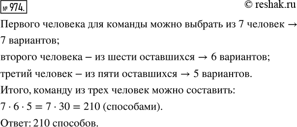 Изображение ﻿В классе 7 человек хорошо умеют плавать. Сколькими способами из них можно составить команду из трёх человек для участия в школьных...