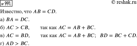 Изображение ﻿На прямой отмечены точки А, В, С и D (рис. 102) так, что АВ = CD. Поставьте вместо звёздочки знак ...