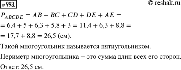 Изображение ﻿Стороны многоугольника ABCDE равны: АВ = 6,4 см, ВС = 5 см, CD = 6,3 см, DE = 5,8 см и АЕ = 3 см. Найдите...