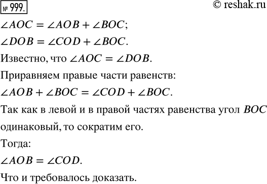 Изображение Упр.999 Часть 2 ГДЗ Виленкин Жохов 5 класс, Мнемозина