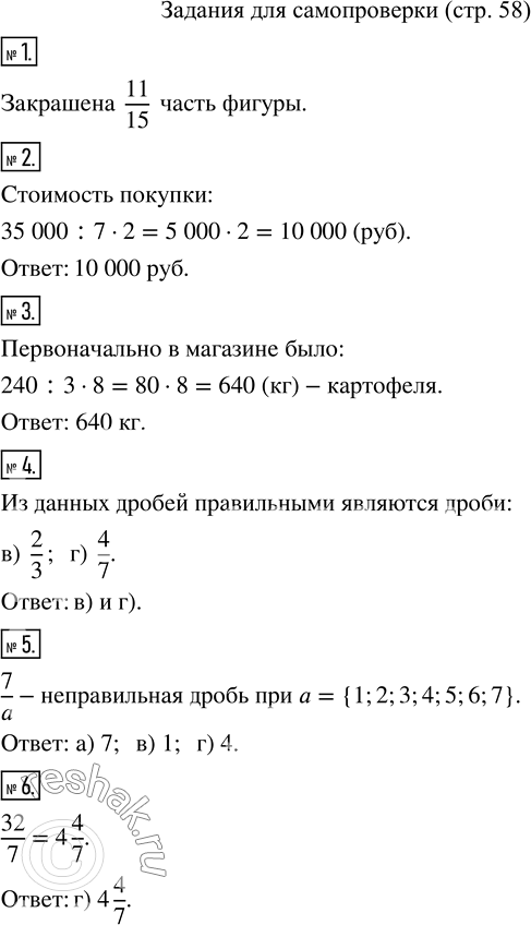 Изображение ﻿Напишите, какая часть фигуры, изображённой на рисунке, закрашена.  2. Имеется сумма 35 000 р....