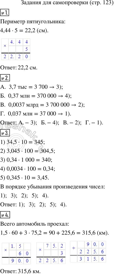 Изображение ﻿Все стороны пятиугольника имеют одинаковую длину 4,44 см. Найдите его периметр. Ответ...
