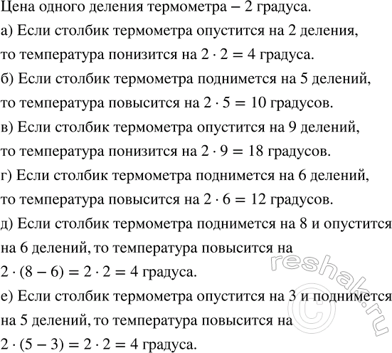 Изображение Цена одпого деления шкалы термометра составляет 2 градуса. На сколько градусов повысится...