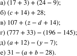 Изображение Запишите выражение:  а) сумма 17 + 3 и 24 - 9;    г) разность 777 + 33 и 196 - 145;  б) сумма c + 14 и 28;        д)...