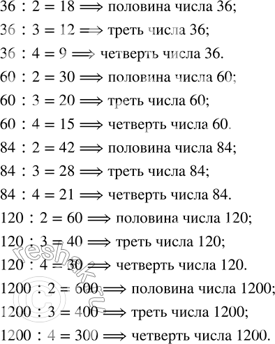 Изображение Упр.2.168 ГДЗ Виленкин Жохов 5 класс Часть 1, Просвещение