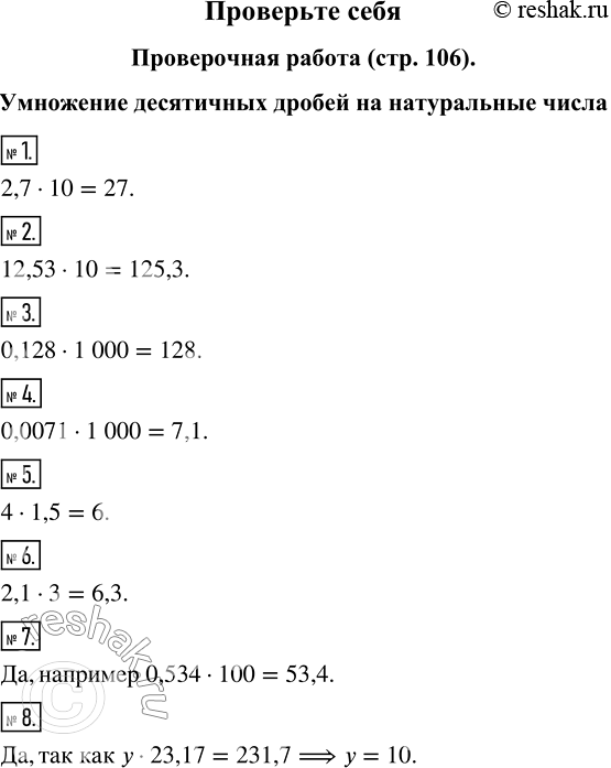 Изображение Проверьте себя (стар) Пункт 41 ГДЗ Виленкин Жохов 5 класс Часть 2, Просвещение