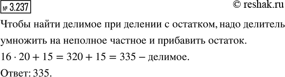 Изображение Упр.3.237 ГДЗ Виленкин Жохов 5 класс Часть 1, Просвещение