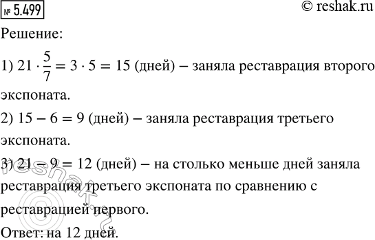 Изображение Упр.5.499 ГДЗ Виленкин Жохов 5 класс Часть 2, Просвещение