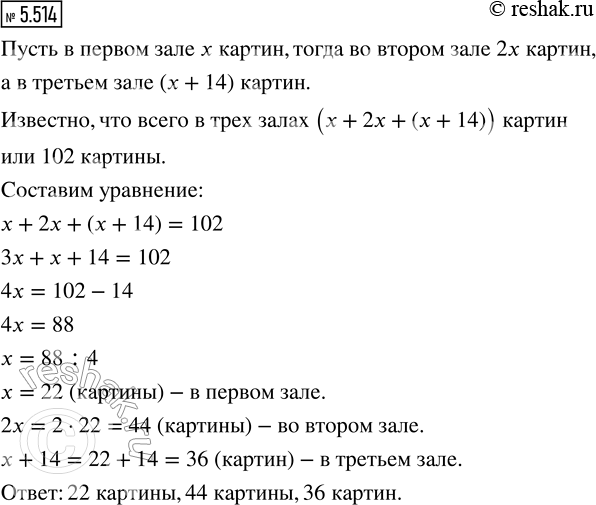 Изображение Упр.5.514 ГДЗ Виленкин Жохов 5 класс Часть 2, Просвещение