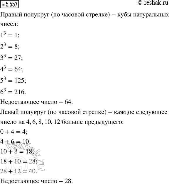 Изображение Упр.5.557 ГДЗ Виленкин Жохов 5 класс Часть 2, Просвещение