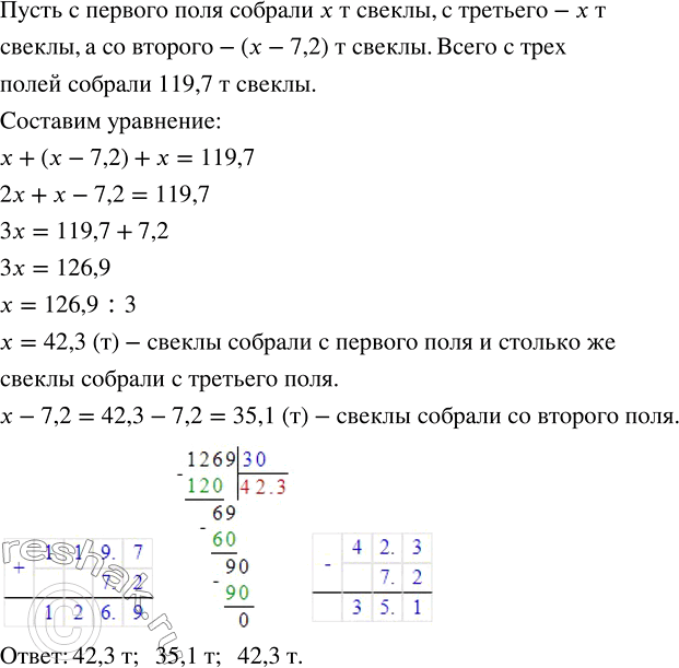 Изображение С первого и третьего полей собрали свёклы поровну, а со второго — на 7,2 т меньше, чем с...