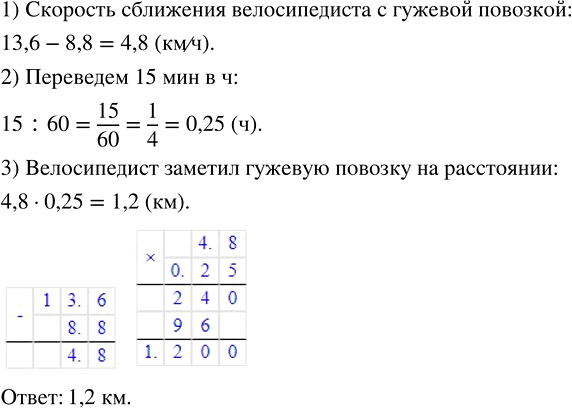 Изображение Beлосипедист движется по дороге со скоростью 13,6 км/ч. Впереди он заметил гужевую повозку,...