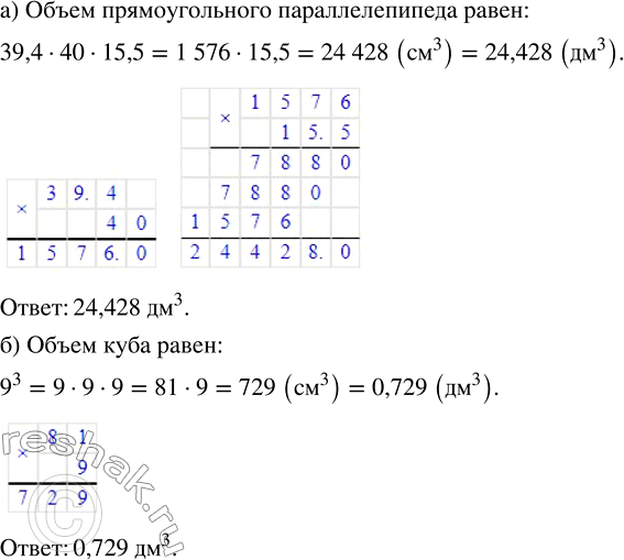 Изображение П.61. Стороны прямоугольника равны 3,98 см и 4,5 см. Найдите его площадь. Выразите её в квадратных...