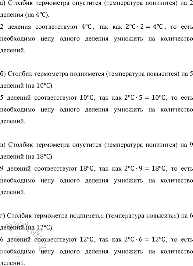 Изображение Цена одпого деления шкалы термометра составляет 2 градуса. На сколько градусов повысится...