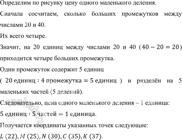 Изображение Какие числа соответствуют точкам L, М, N, C и K шкалы на рисунке 23?    Определим по рисунку цену...