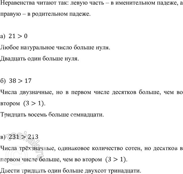 Изображение Запишите с помощью знака >, какое из чисел больше:  а) 0 или 21;    в) 231 или 213;         д) 3 249 005 или 3 249...