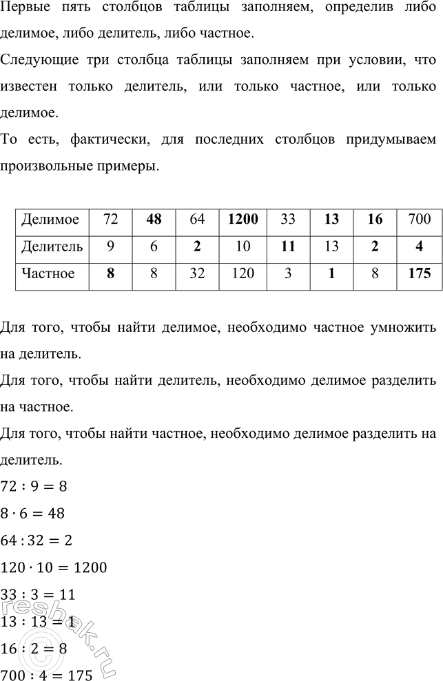 Изображение Заполните таблицу.    Первые пять столбцов таблицы заполняем, определив либо делимое, либо...