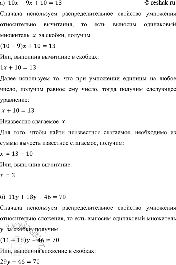 Изображение Решите уравнение:  а) 10x - 9x + 10 = 13;    в) 4z - 3z + 25 = 42;  б) 11y + 18y - 46 = 70;   г) 5p + 6p - 77 =...