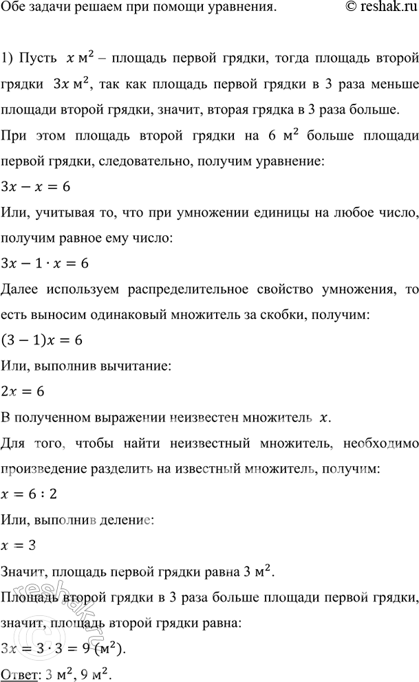 Изображение 1) Площадь первой грядки в 3 раза меньше площади второй грядки. Найдите площадь каждой грядки,...