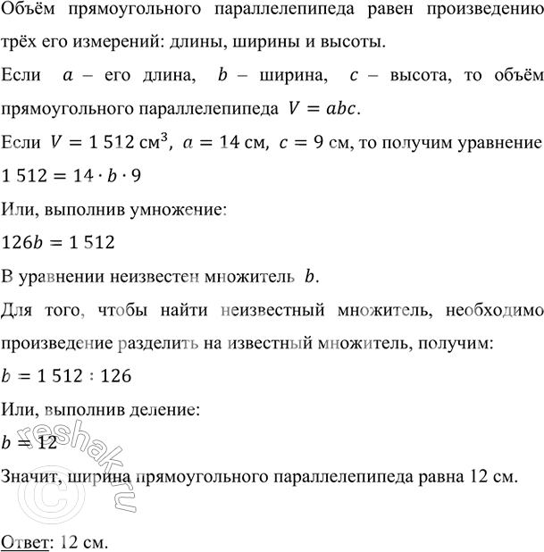 Изображение Амбар, имеющий форму прямоугольного параллелепипеда, заполнен зерном на высоту 2 м. Длина...