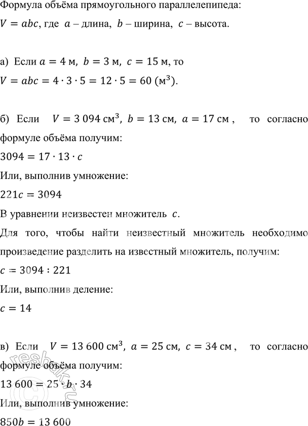 Изображение Выразите в кубических сантиметрах:  а) 3 дм^3 530 см^3; б) 4 дм^3 80 см^3; в) 5 дм^3 300 см^3; г) 24 000 мм^3; д) 360...