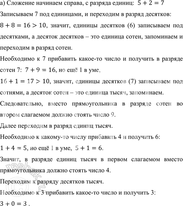 Изображение Вместо прямоугольников поставьте пропущенные цифры, чтобы вычисления были верными.    а)...