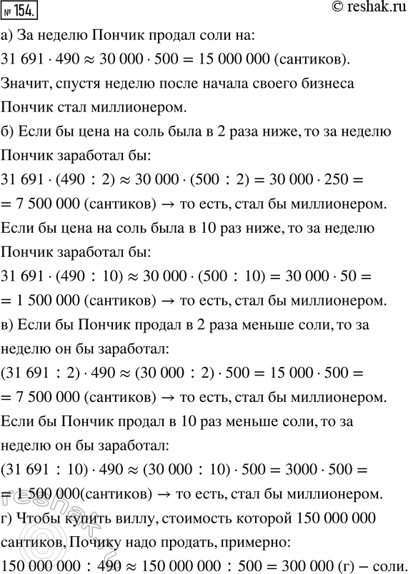 Изображение ﻿154. В книге Н. Носова «Незнайка на Луне» рассказывается о том, как Пончик организовал на...