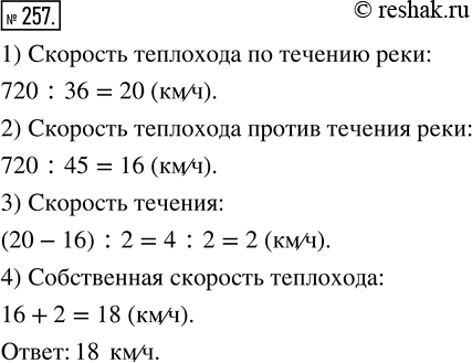 Изображение ﻿257. Расстояние между городами, расположенными на берегах одной и той же реки, равно 720 км....