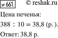 Изображение Упр.661 ГДЗ Зубарева Мордкович 5 класс ФГОС