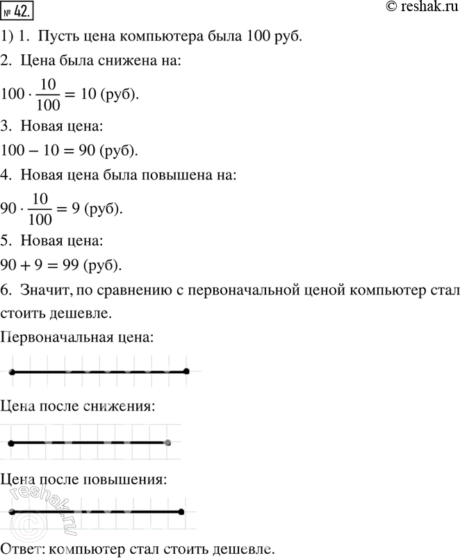 Изображение ﻿42. 1)	Первоначальная цена компьютера была снижена на 10 %, а затем его новая цена была...