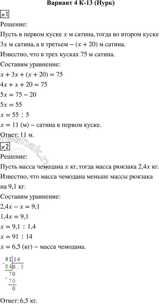 Изображение Задание 4 Контрольная работа 13 по учебнику Нурка ГДЗ Дидактические материалы Чесноков 6 класс