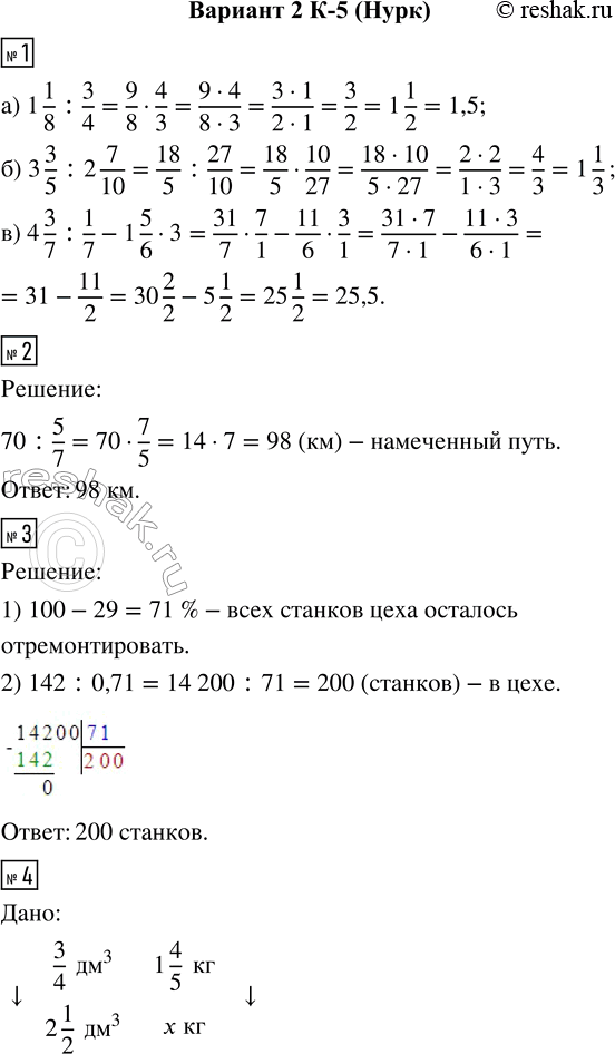 Изображение Задание 2 Контрольная работа 5 по учебнику Нурка ГДЗ Дидактические материалы Чесноков 6 класс