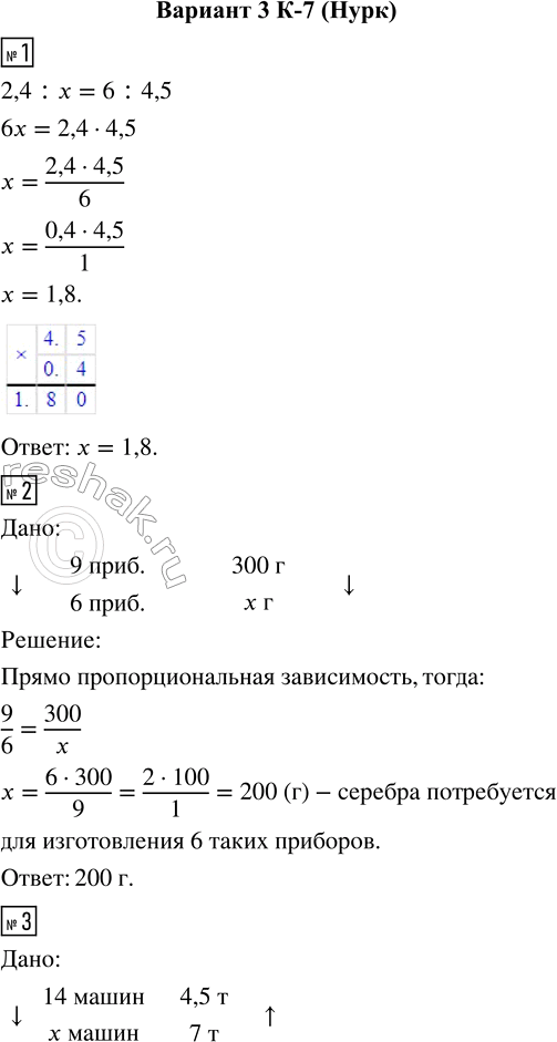Изображение Задание 3 Контрольная работа 7 по учебнику Нурка ГДЗ Дидактические материалы Чесноков 6 класс