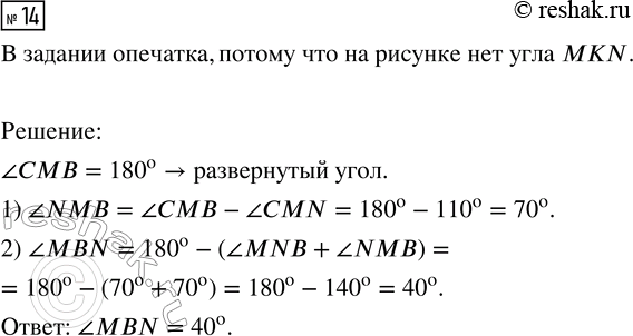 Изображение Проверочная работа Вариант 1 Задание 14 ГДЗ Дидактические материалы Чесноков 6 класс