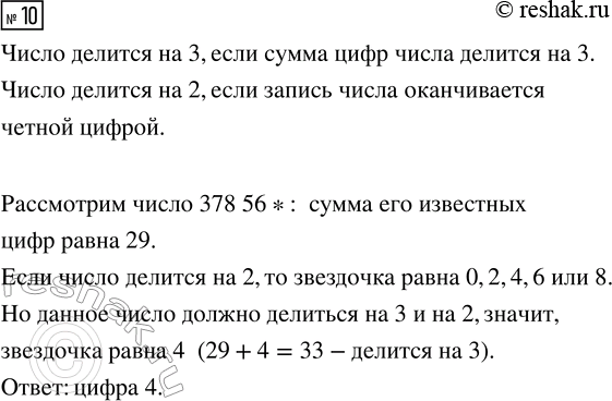Изображение Задание 10 Вариант 1 Самостоятельная работа ГДЗ Дидактические материалы Чесноков 6 класс