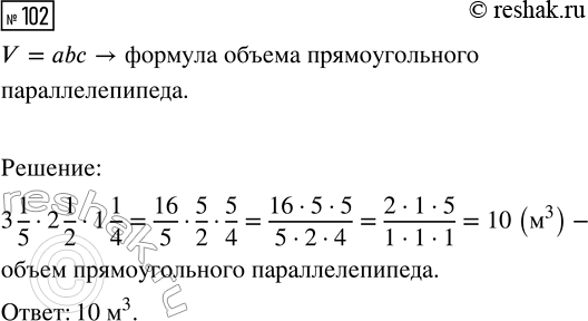 Изображение Задание 102 Вариант 1 Самостоятельная работа ГДЗ Дидактические материалы Чесноков 6 класс
