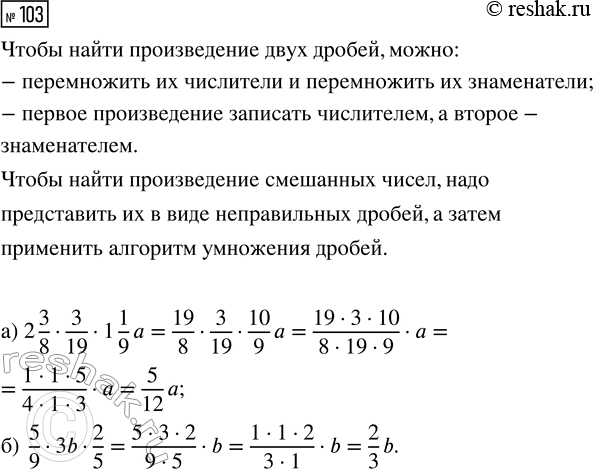 Изображение Задание 103 Вариант 1 Самостоятельная работа ГДЗ Дидактические материалы Чесноков 6 класс