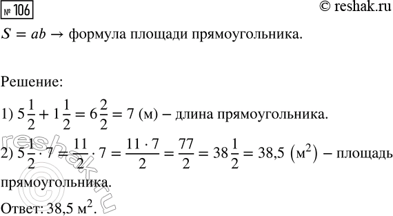 Изображение Задание 106 Вариант 1 Самостоятельная работа ГДЗ Дидактические материалы Чесноков 6 класс