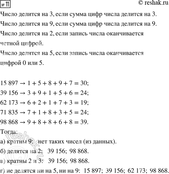 Изображение Задание 11 Вариант 1 Самостоятельная работа ГДЗ Дидактические материалы Чесноков 6 класс