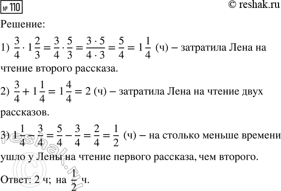 Изображение Задание 110 Вариант 1 Самостоятельная работа ГДЗ Дидактические материалы Чесноков 6 класс