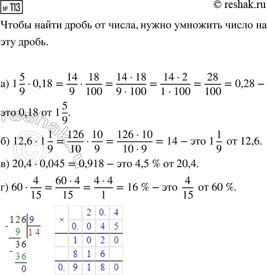 Изображение Задание 113 Вариант 1 Самостоятельная работа ГДЗ Дидактические материалы Чесноков 6 класс