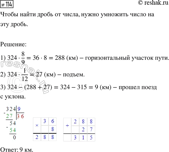 Изображение Задание 114 Вариант 1 Самостоятельная работа ГДЗ Дидактические материалы Чесноков 6 класс