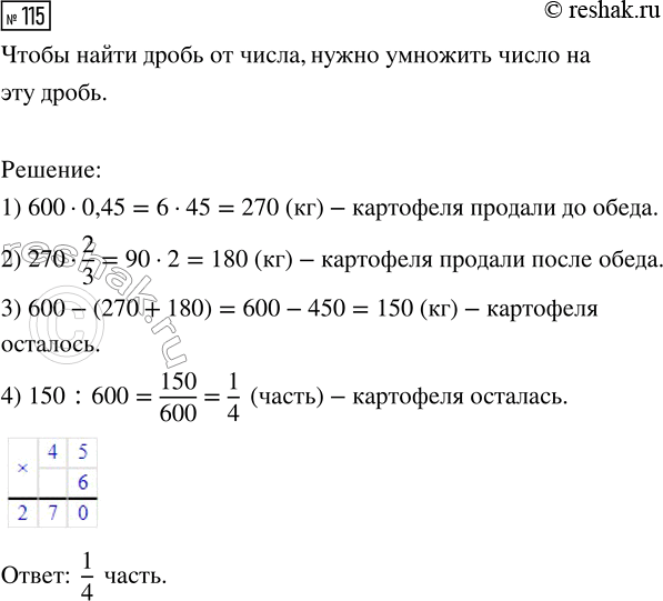 Изображение Задание 115 Вариант 1 Самостоятельная работа ГДЗ Дидактические материалы Чесноков 6 класс