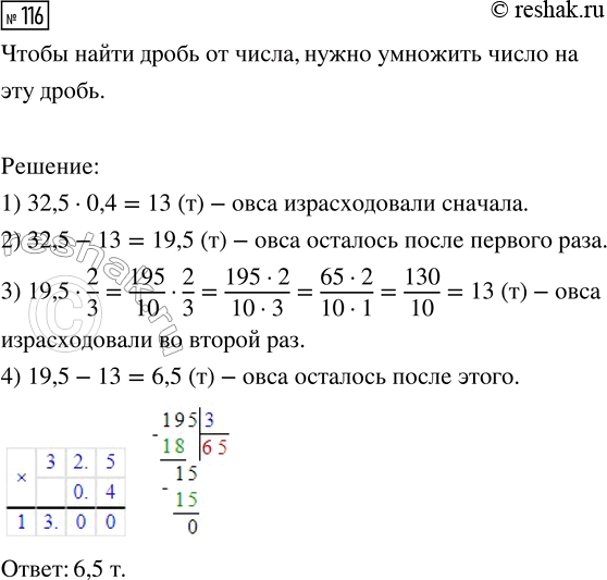 Изображение Задание 116 Вариант 1 Самостоятельная работа ГДЗ Дидактические материалы Чесноков 6 класс