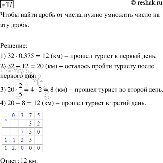 Изображение Задание 117 Вариант 1 Самостоятельная работа ГДЗ Дидактические материалы Чесноков 6 класс