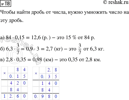 Изображение Задание 118 Вариант 1 Самостоятельная работа ГДЗ Дидактические материалы Чесноков 6 класс