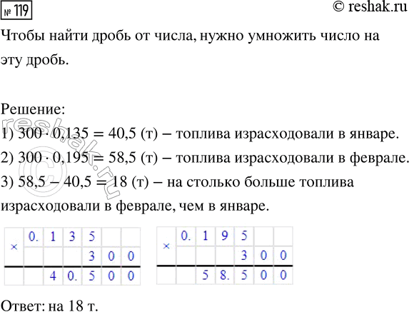 Изображение Задание 119 Вариант 1 Самостоятельная работа ГДЗ Дидактические материалы Чесноков 6 класс