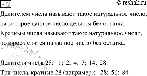 Изображение Задание 12 Вариант 1 Самостоятельная работа ГДЗ Дидактические материалы Чесноков 6 класс