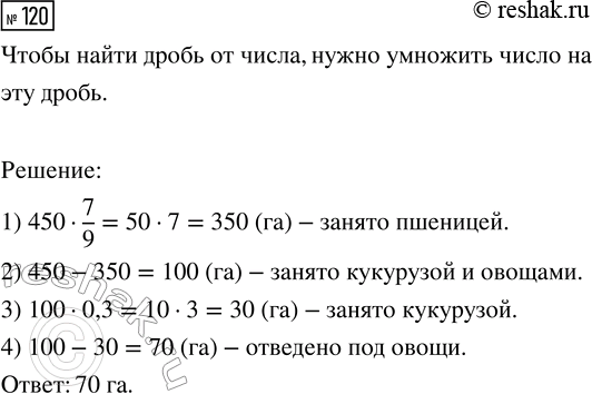 Изображение Задание 120 Вариант 1 Самостоятельная работа ГДЗ Дидактические материалы Чесноков 6 класс