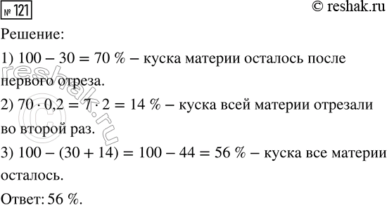 Изображение Задание 121 Вариант 1 Самостоятельная работа ГДЗ Дидактические материалы Чесноков 6 класс
